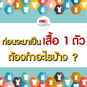 Before it becomes 1 shirt, how does it come?