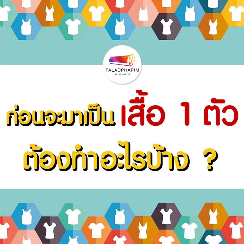 Before it becomes 1 shirt, how does it come?