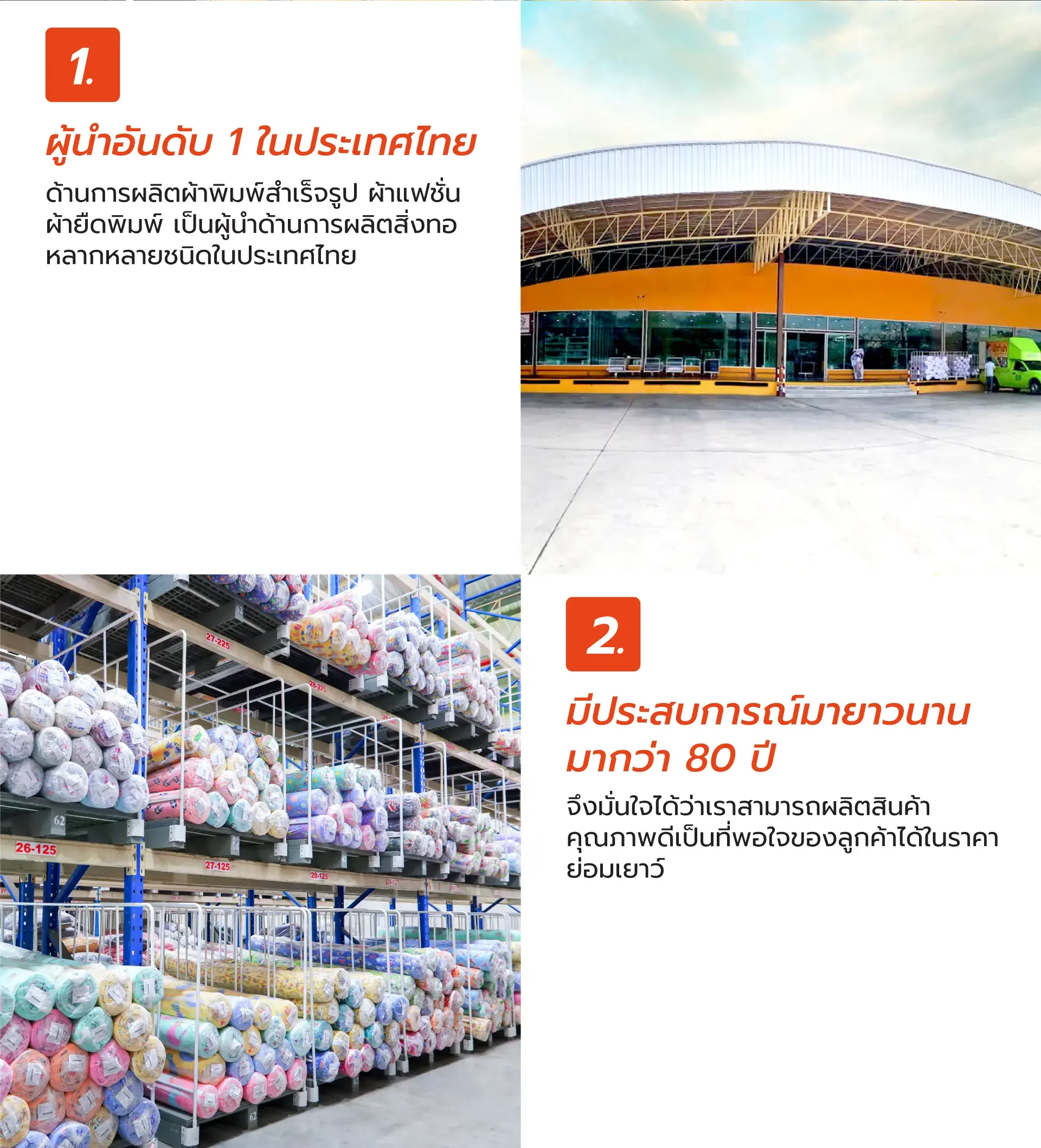 ผู้นำอันดับ 1 ในประเทศไทย ด้านการผลิตผ้าพิมพ์สำเร็จรูป (Printed stretch fabric)