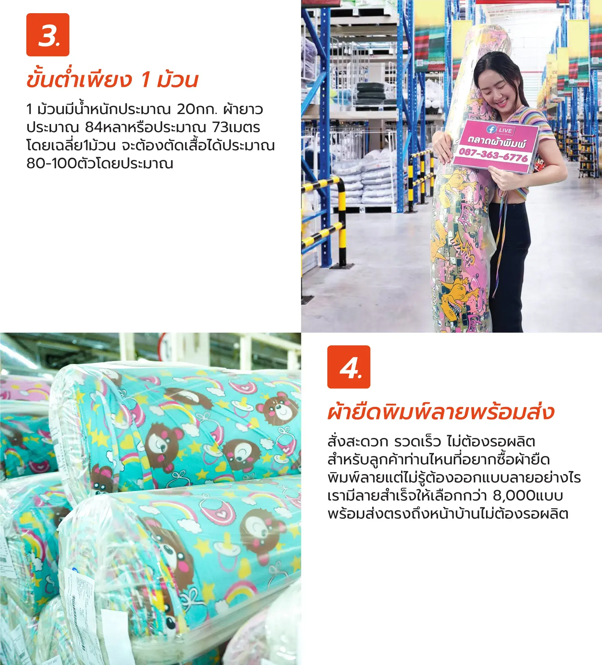 ผ้ายืดพิมพ์ลายพร้อมส่ง ขั้นต่ำเพียง 1 ม้วน (Printed stretch fabric)