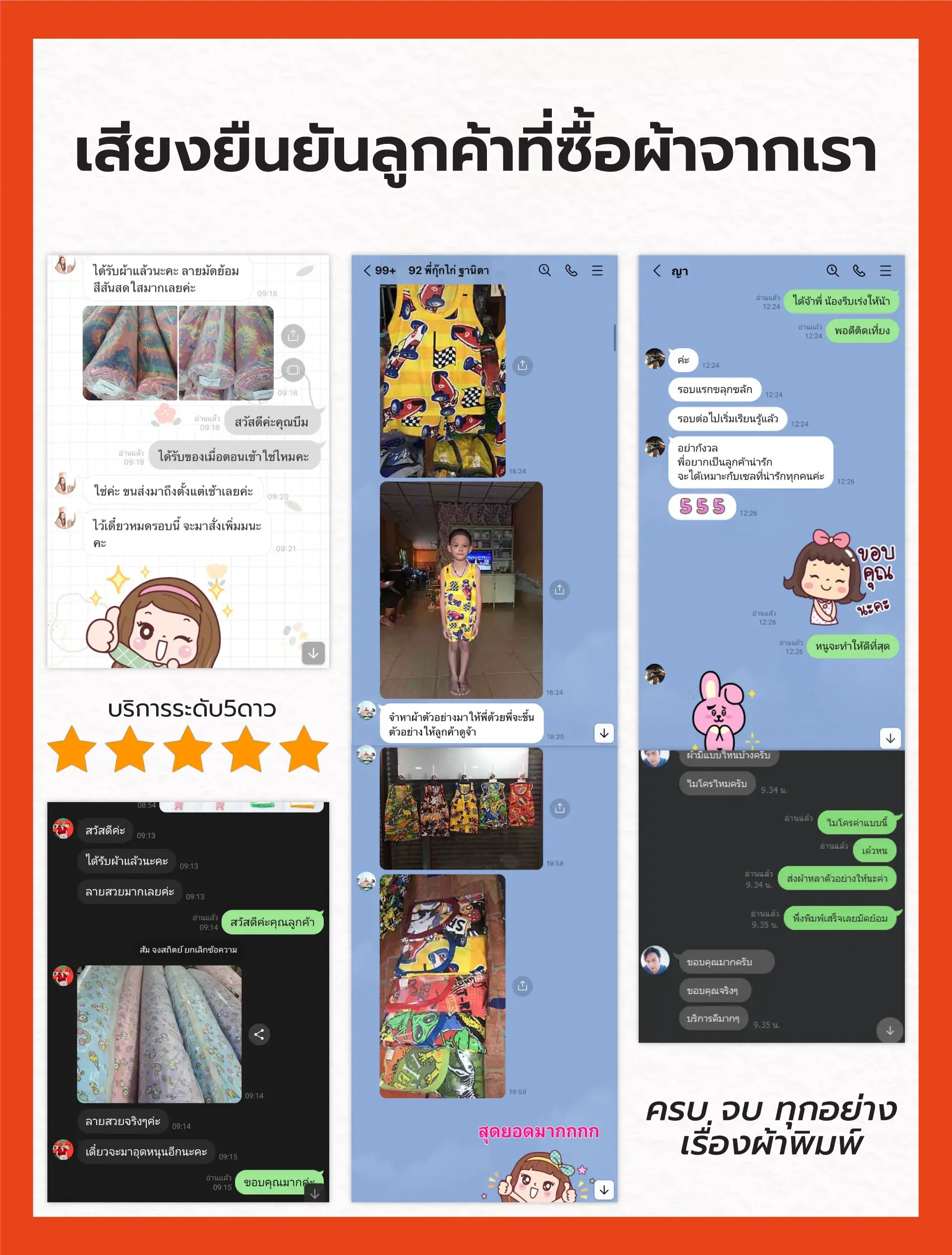 รีวิวจากลูกค้าที่ซื้อผ้าพิมพ์จากเรา (Printed stretch fabric)